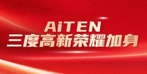 喜报丨米兰milan三度高新荣耀加身，创新之路步履不停！